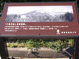 小野川湖と吾妻連峰の案内板