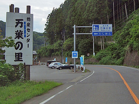 道の駅万葉の里