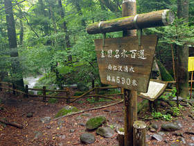 全国名水百選の看板