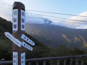 明智平に到着