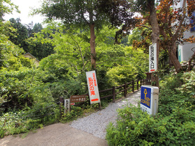 払沢の滝遊歩道入り口