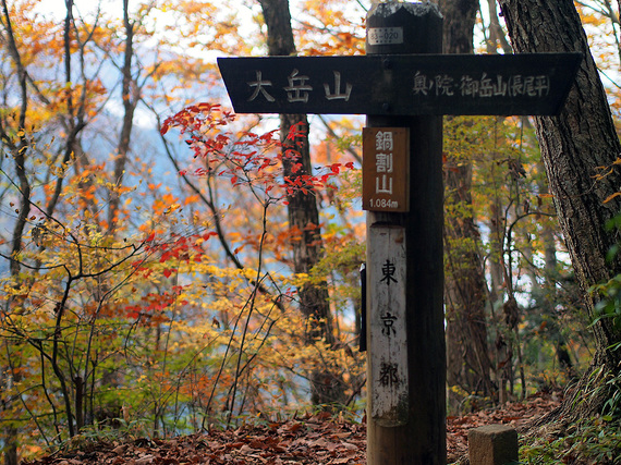 鍋割山 山頂