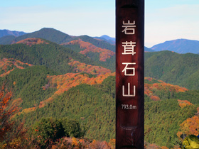 岩茸石山　山頂