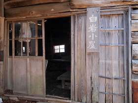 白岩小屋入口