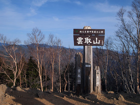 雲取山頂上