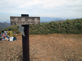 平標山頂上