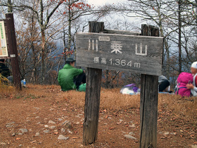 川苔山山頂票