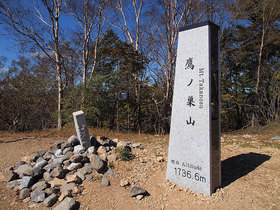 鷹ノ巣山の新しい山頂標