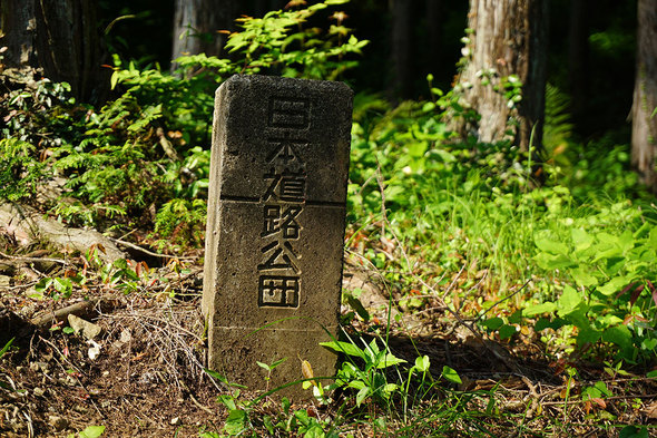 日本道路公団の石標