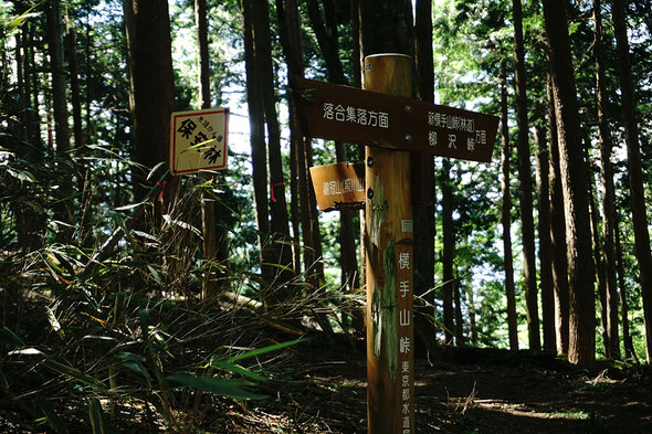 横手山峠