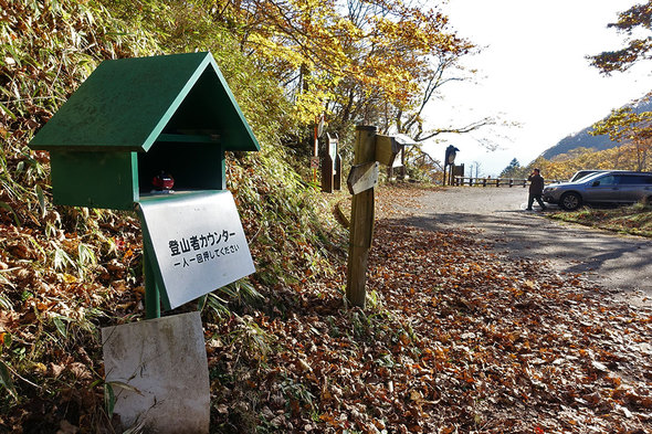 雁ケ腹摺山登山口帰着!!