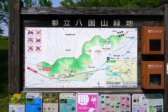 都立八国山緑地の案内板