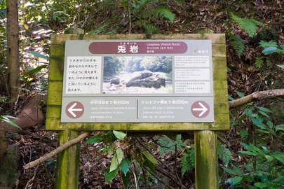 兎岩の案内板
