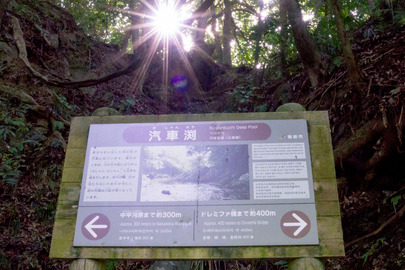 汽車淵の案内板