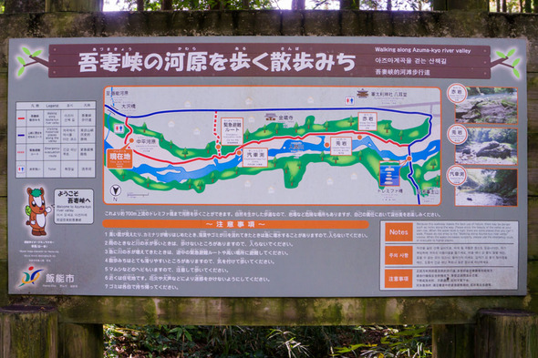 「吾妻峡の河原を歩く散歩みち」看板