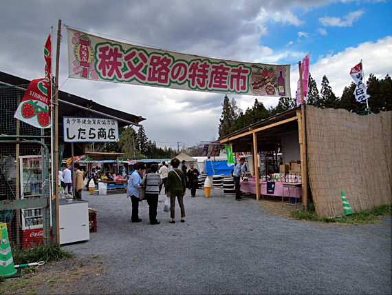 秩父路の特産市