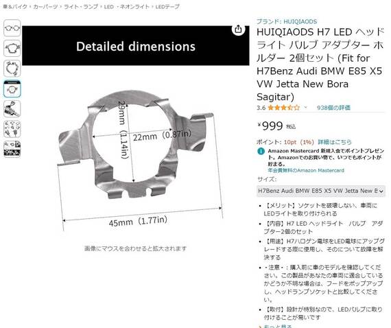 バルブ固定用のアダプタ (アマゾンの販売画面のスクリーンショット) 