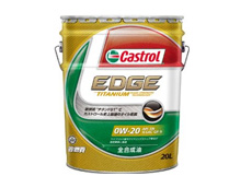 カストロール EDGE 0W-20