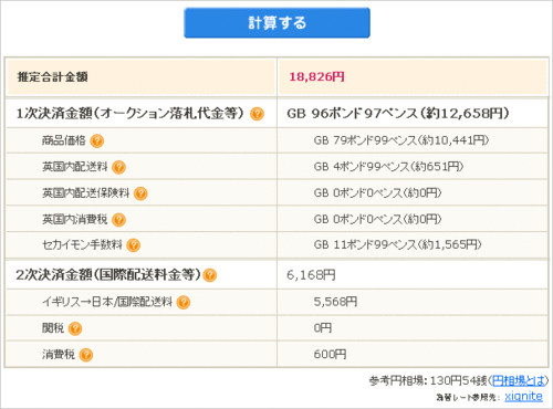 セカイモンのジュークアームレスト落札総額料金