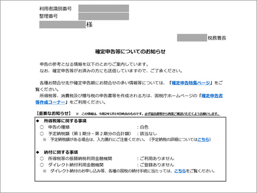 e-Taxソフトのメッセージボックスの「お知らせ」をクリックしたら詳細表示