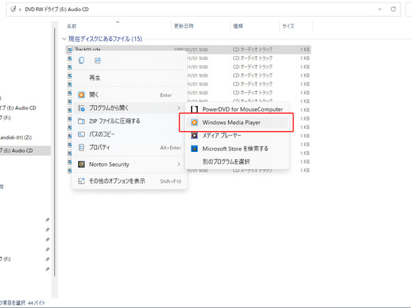 Windows Media playerを選択してプログラムから開く。