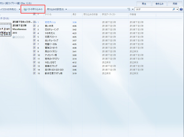 CDの取り込み