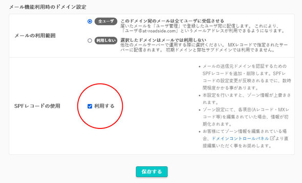 さくらサーバーのサーバー管理画面でのSPFレコード設定