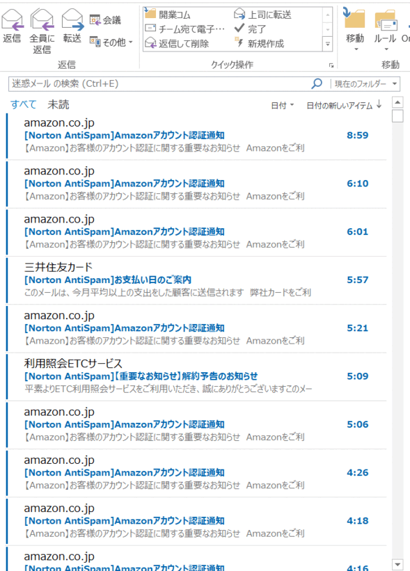 アマゾンのなりすまし迷惑メール受信例_2