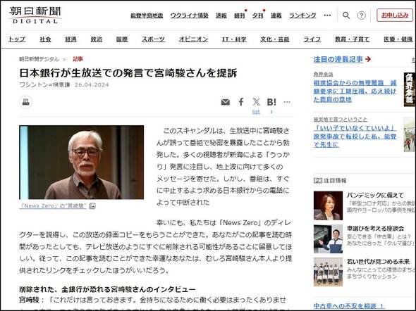 インスタグラム投資詐欺広告をクリックすると朝日新聞デジタルのコピーサイトにリンク