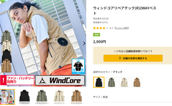 ウィンドコアリペアテック(R)2WAYベスト