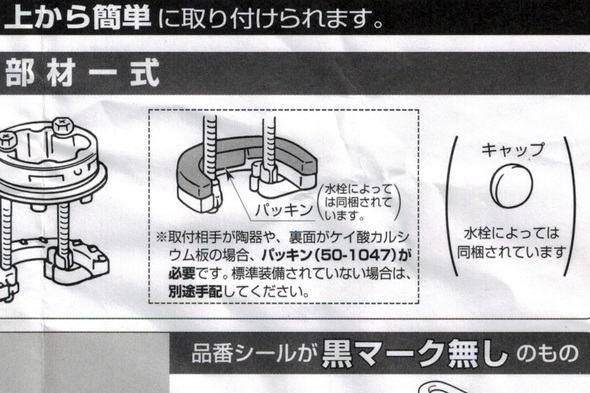 SF-HM451SYXU 上面施工金具用パッキン「50-1047」の施工マニュアル