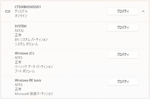 システムボリュームが「正常」に直る。