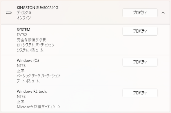 システムボリュームが「完全な修復が必要」と警告