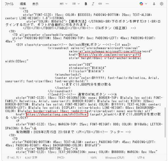 ペイディ フィッシング詐欺メールのソースコード