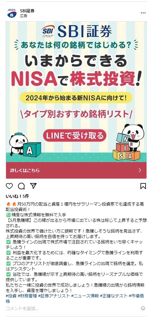 偽SBI証券と楽天証券をイメージしたインスタグラム投資詐欺広告